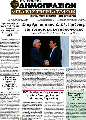 Πρωτοσέλιδο Εφημερίς Δημοπρασιών