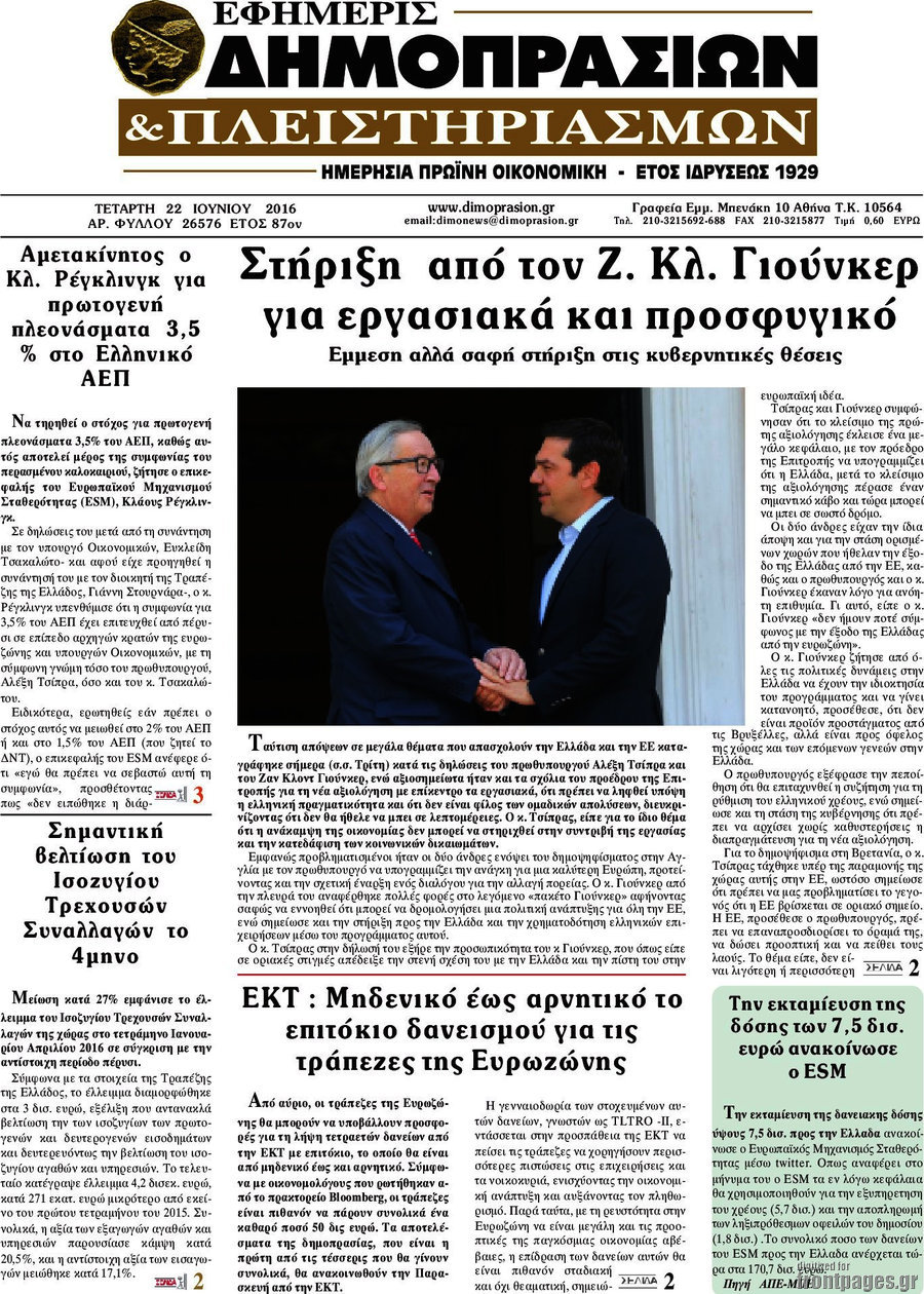 Εφημερίς Δημοπρασιών