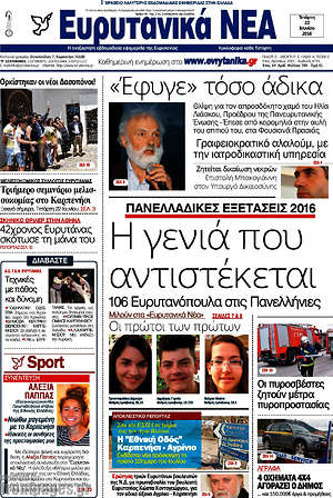 Πρωτοσέλιδο Ευρυτανικά Νέα