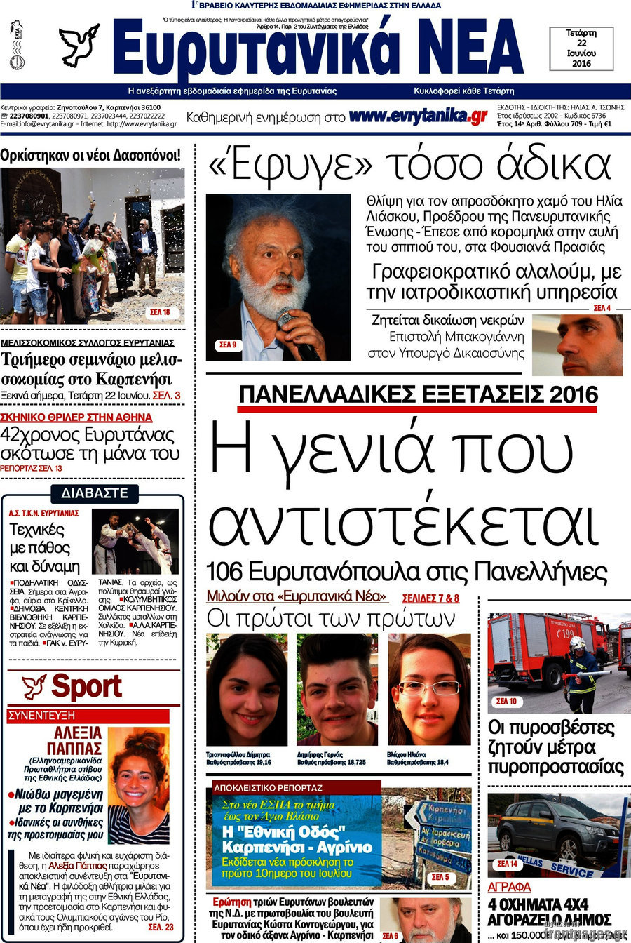 Ευρυτανικά Νέα