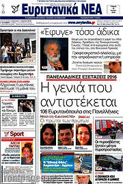 /Ευρυτανικά Νέα