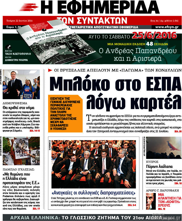 Η εφημερίδα των συντακτών