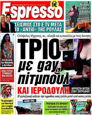 Πρωτοσέλιδο εφημερίδας Espresso - protoselida