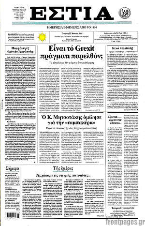 Πρωτοσέλιδο εφημερίδας Εστία - protoselida