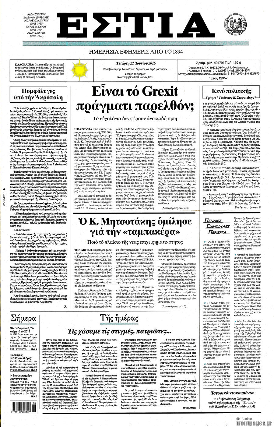 Εστία
