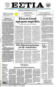 /Εστία