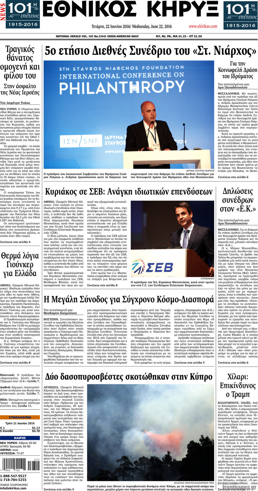 Εθνικός Κήρυξ