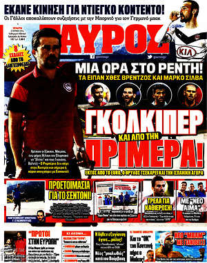 Πρωτοσέλιδο εφημερίδας Γαύρος - protoselida