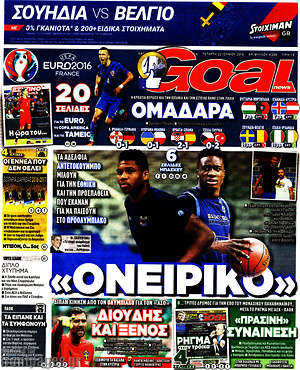 Πρωτοσέλιδο εφημερίδας Goal News - protoselida