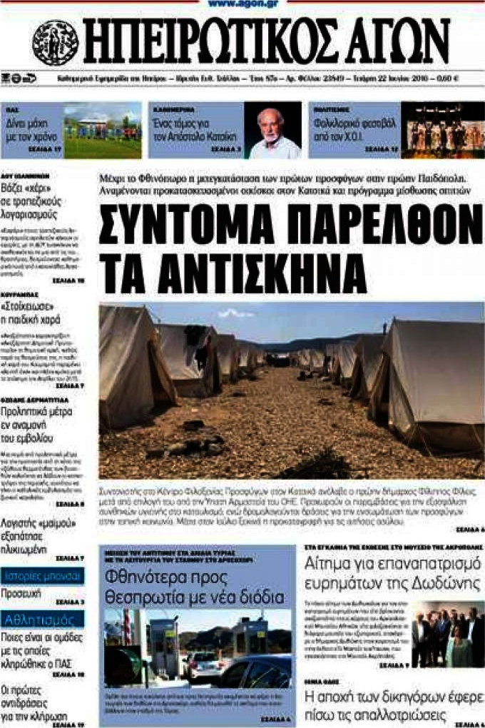 Ηπειρωτικός Αγών