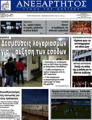 Πρωτοσέλιδο Ανεξάρτητος