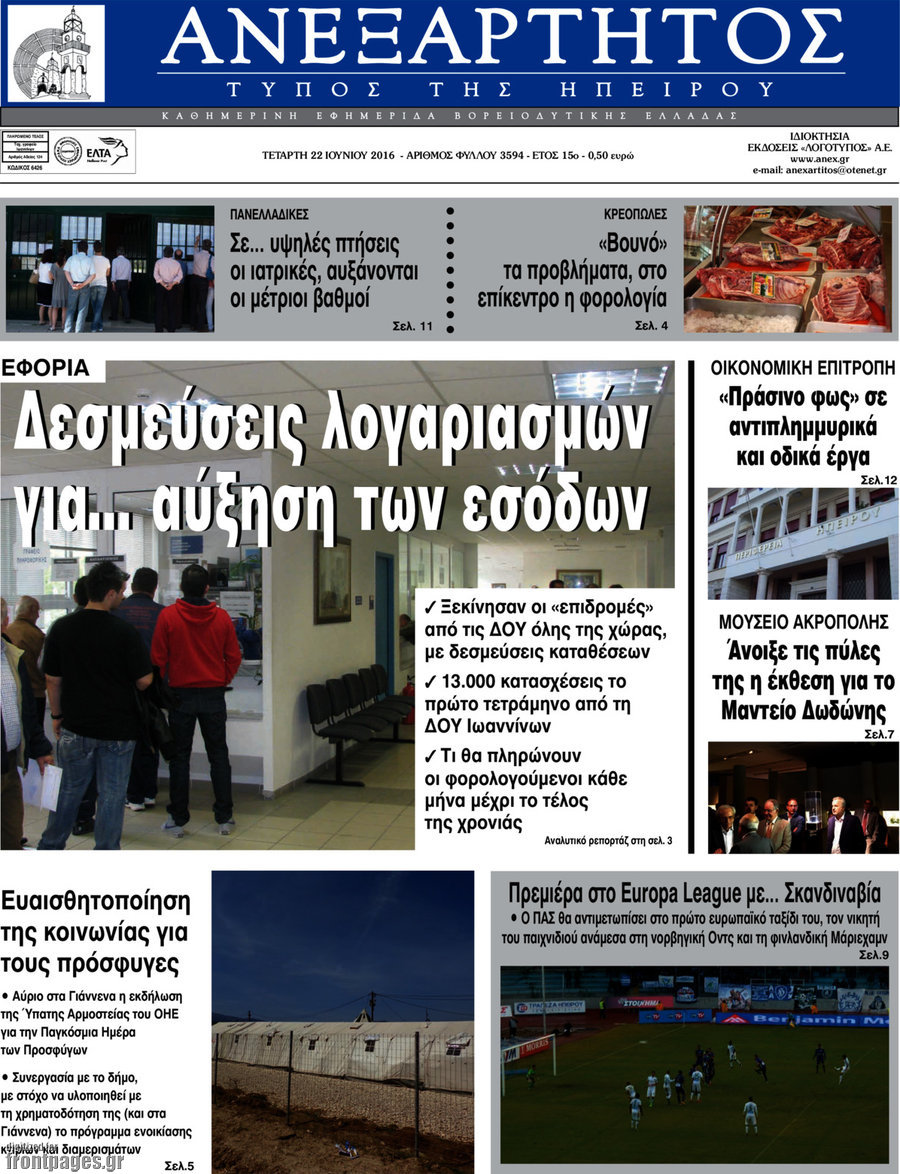 Ανεξάρτητος