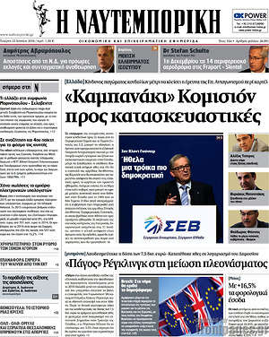 Η Ναυτεμπορική: "Καμπανάκι" Κομισιόν προς κατασκευαστικές