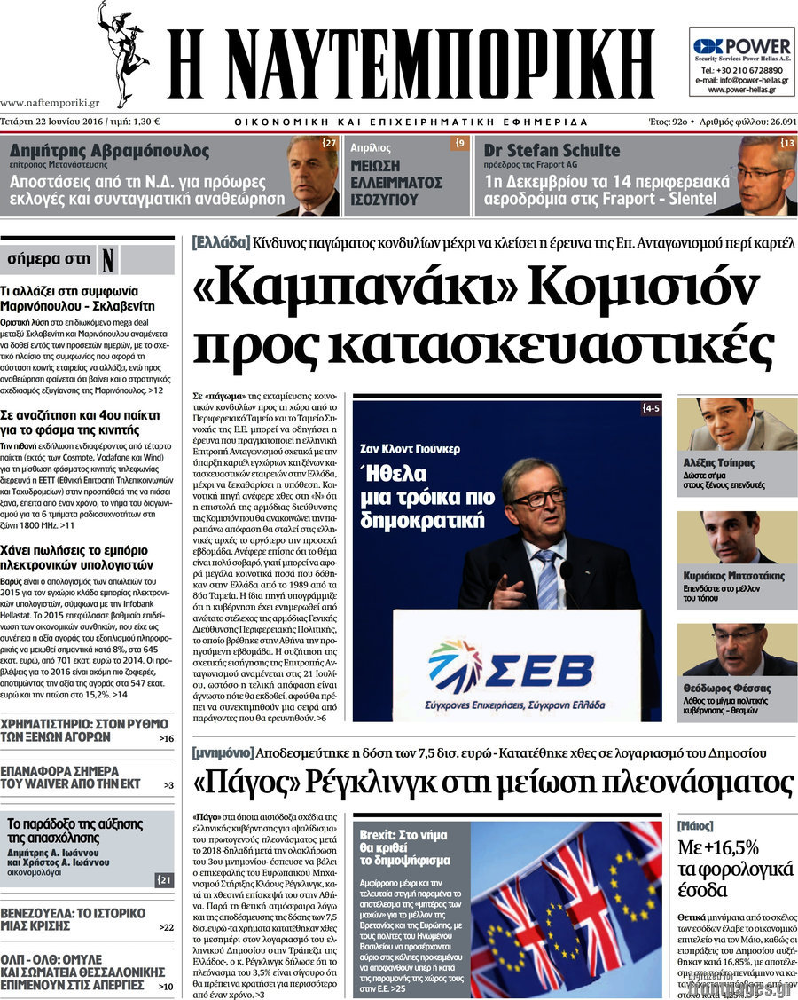 Η Ναυτεμπορική
