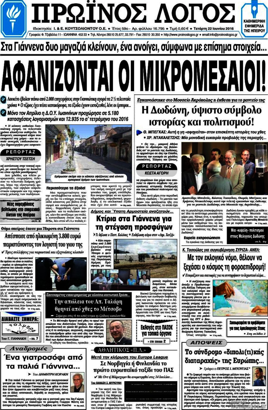 Πρωινός Λόγος