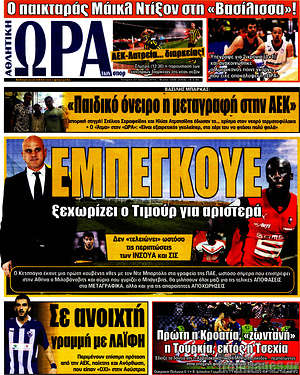 Πρωτοσέλιδο εφημερίδας Η Ώρα των Σπορ - protoselida