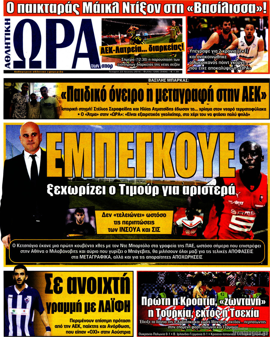 Η Ώρα των Σπορ