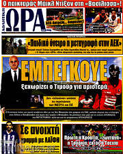 /Η Ώρα των Σπορ