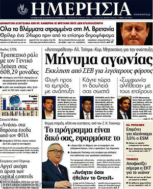 Ημερησία: Μήνυμα αγωνίας