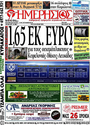 Πρωτοσέλιδο Ημερήσιος
