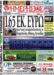 /Ημερήσιος