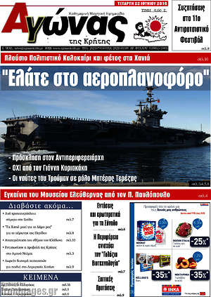 Πρωτοσέλιδο Αγώνας της Κρήτης