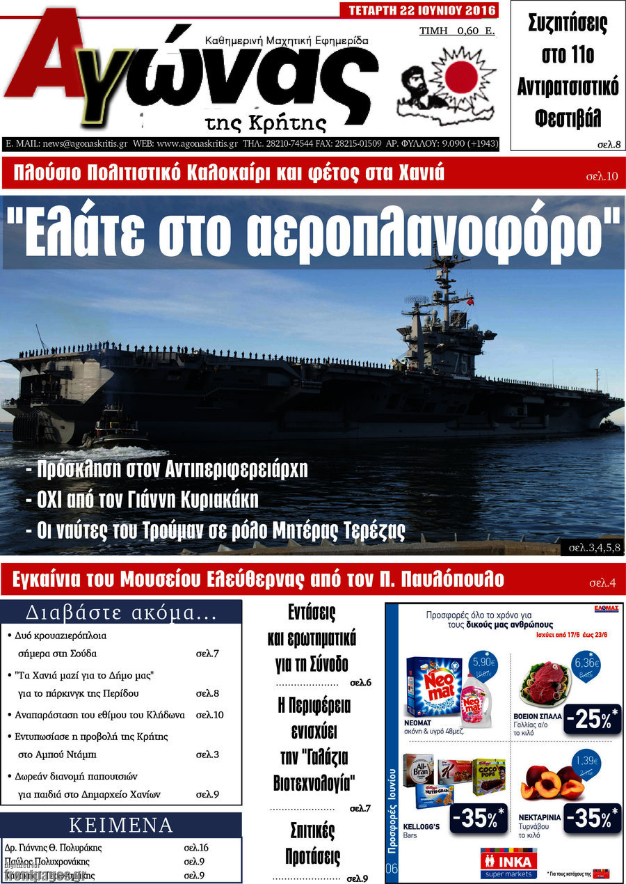 Αγώνας της Κρήτης