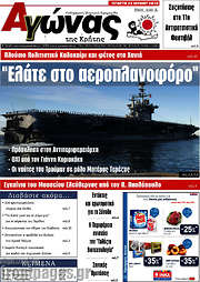 /Αγώνας της Κρήτης