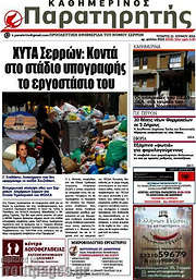 /Παρατηρητής