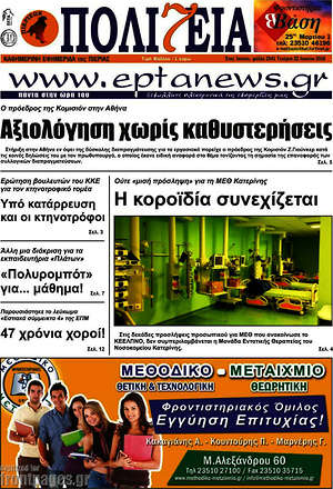 Πρωτοσέλιδο Πολιτεία