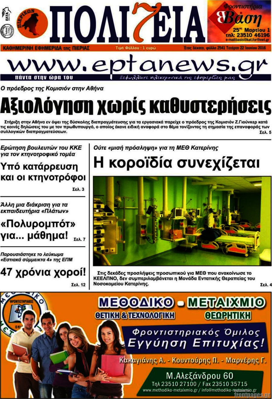 Πολιτεία