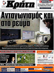/Νέα Κρήτη