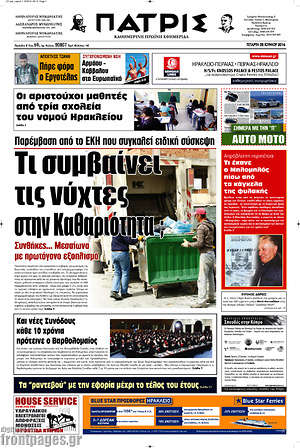 Πρωτοσέλιδο Πατρίς