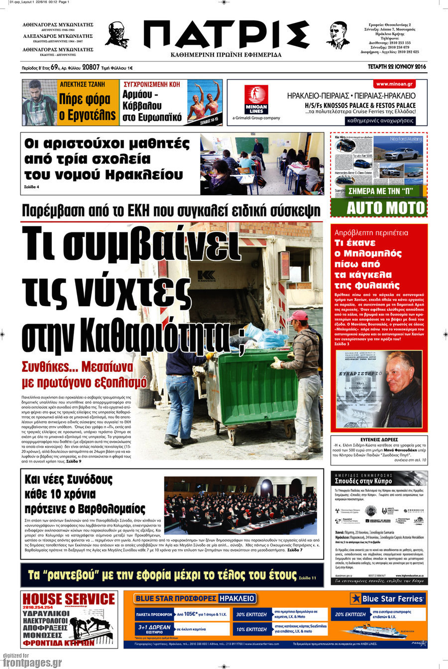 Πατρίς