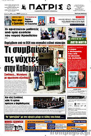 /Πατρίς