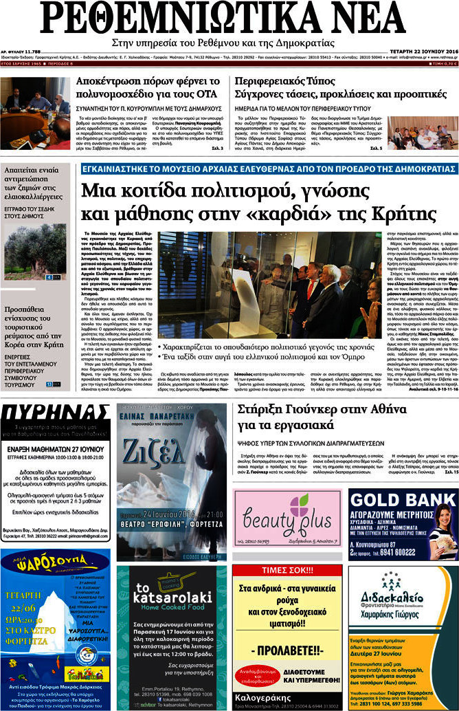 Ρεθεμνιώτικα Νέα