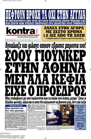 Kontra News: Σόου Γιούνκερ στην Αθήνα. Μεγάλα κέφια είχε ο πρόεδρος