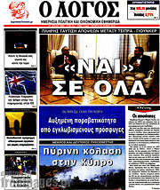 /Ο Λόγος