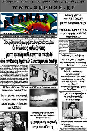Πρωτοσέλιδο Αγώνας