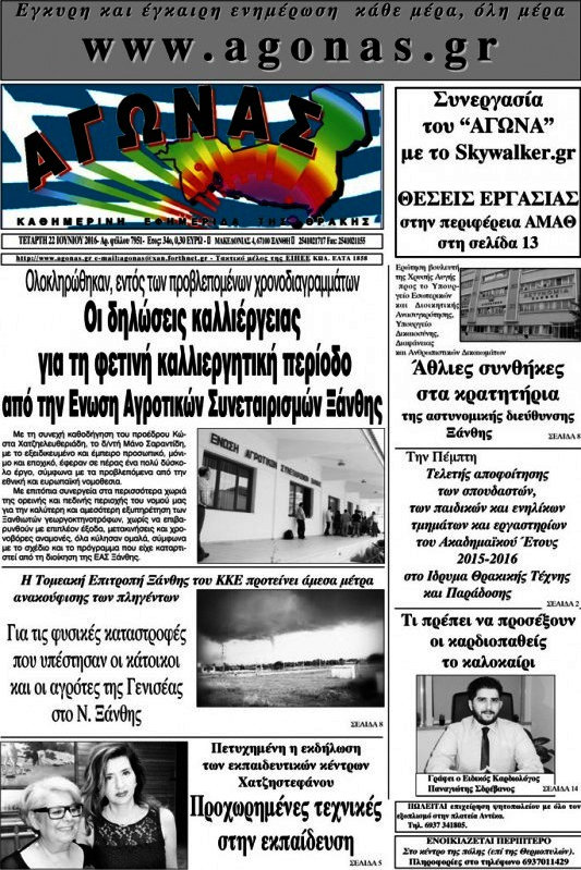 Αγώνας