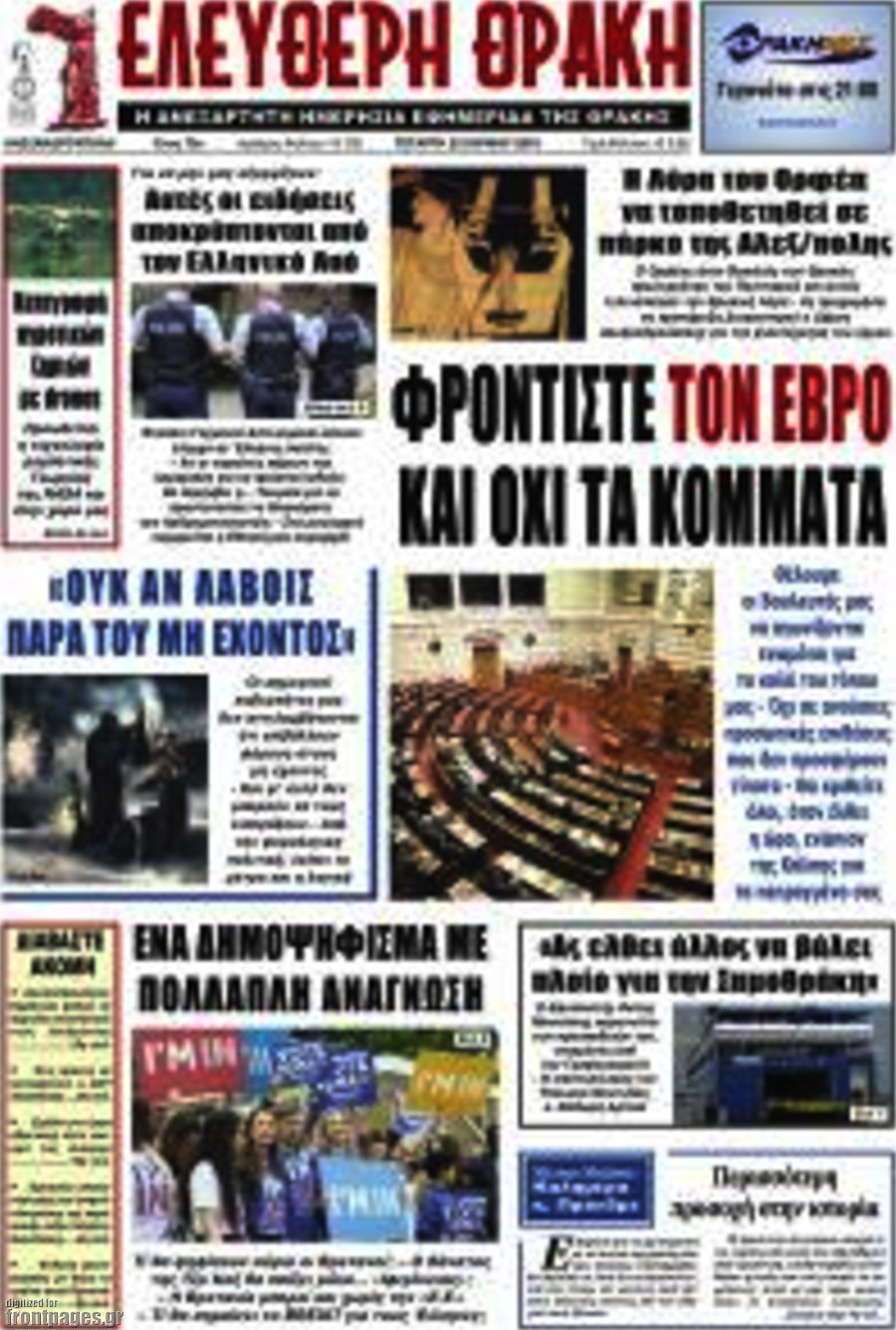 Ελεύθερη Θράκη
