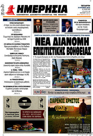 Πρωτοσέλιδο Ημερησία