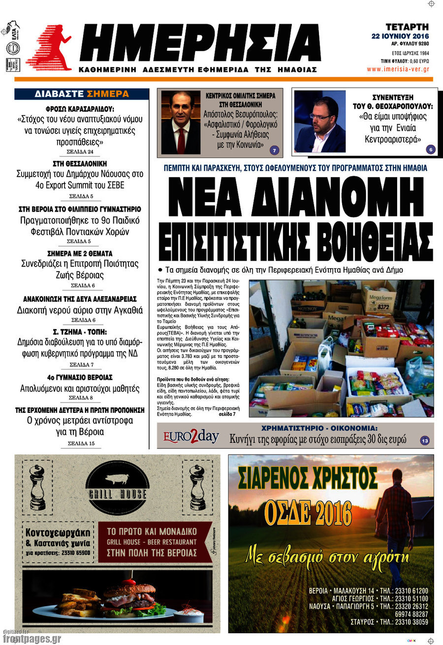 Ημερησία
