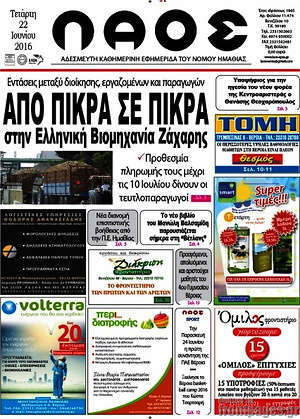 Πρωτοσέλιδο Λαός