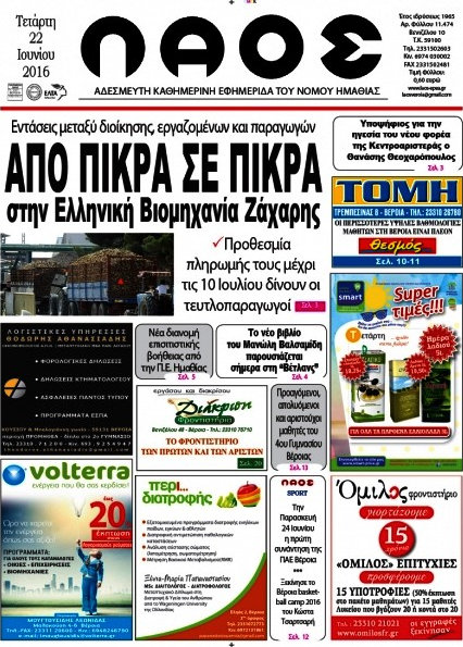 Λαός