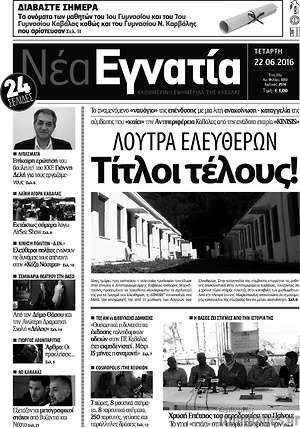 Πρωτοσέλιδο Νέα Εγνατία