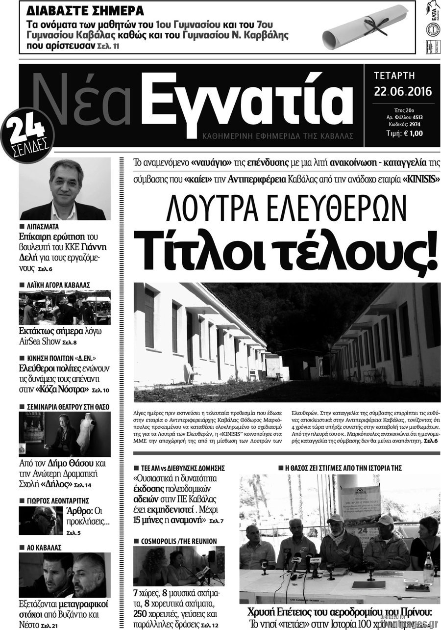 Νέα Εγνατία