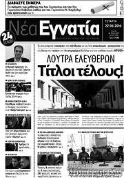 /Νέα Εγνατία