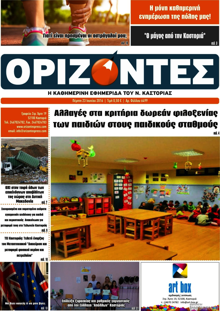 Ορίζοντες