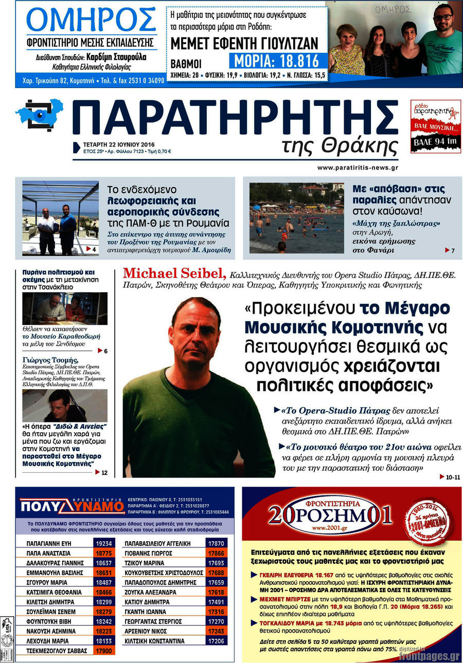 Παρατηρητής